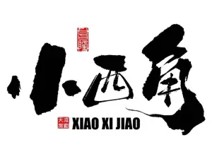 小西角