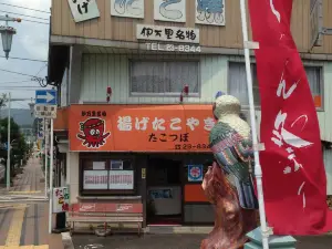 Takotsubo Aioibashi