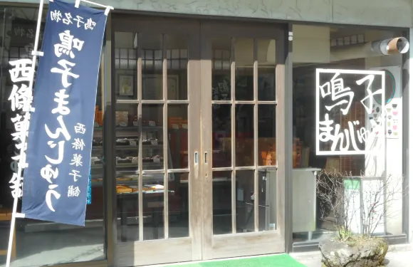 Nishijokashiho Ekimae