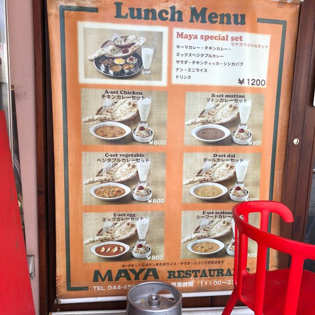 Maya Restaurant (, Kawasaki City) - Restaurant Reviews, Menu
