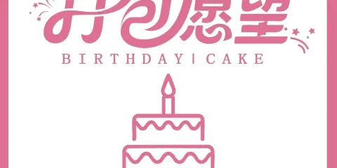 打包願望·開泰生日蛋糕·冰淇淋·動物奶油（豪門盛世店）