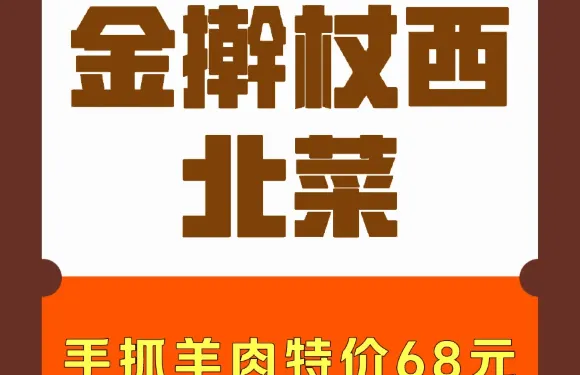 金擀杖西北特色菜（博物館店）