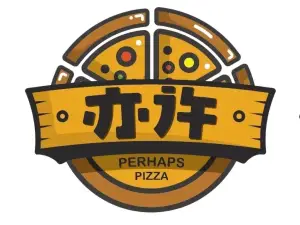 亦許披薩