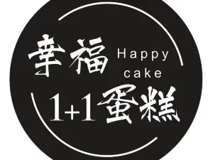 幸福1+1蛋糕(板泉店)