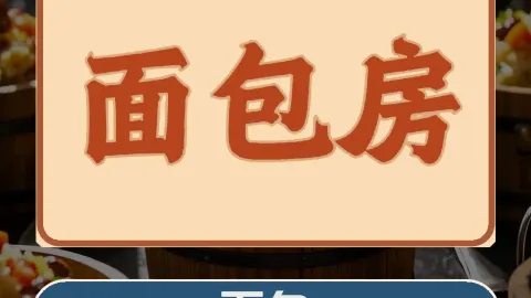 刘季面包房 in Ergun