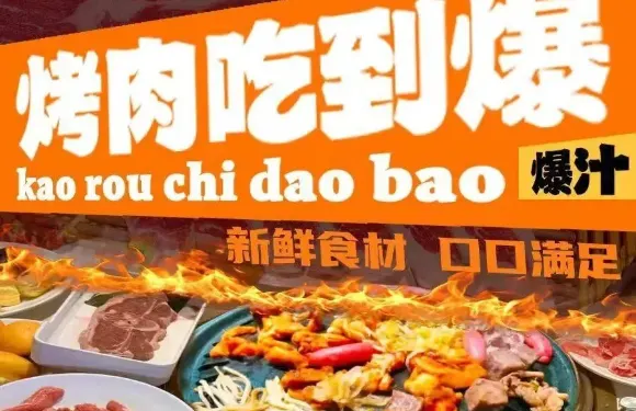 清真爐火純青烤肉店（花園衚衕小吃街店）