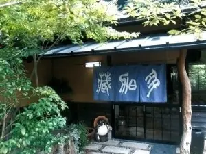 多加蔵
