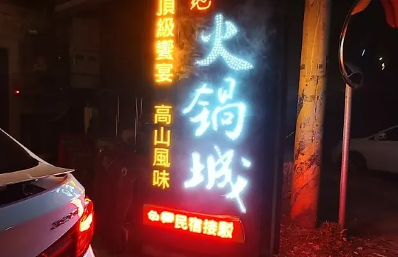 SG Hotpot City