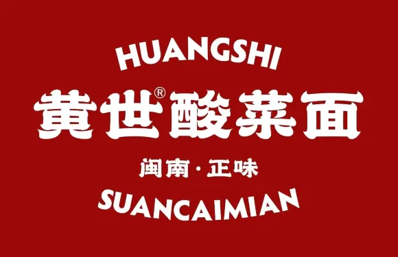 黃世酸菜麪（城東店）