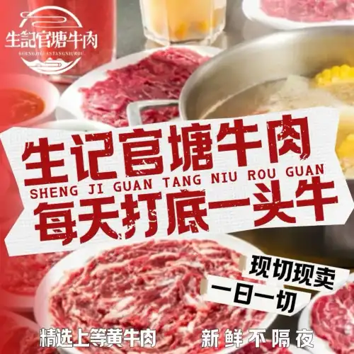 生記官塘牛肉(新洋店)