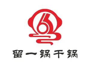 留一鍋幹鍋（馬爾康店）