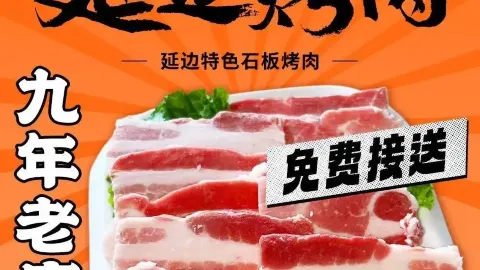 Yanbian Barbecue in ไป๋ซาน