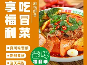 巴老冒豆花冒菜