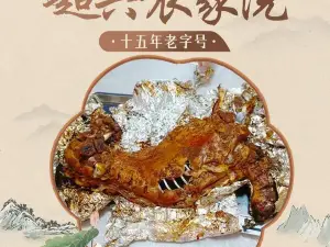 滦平超兴农家院(金山岭长城店)
