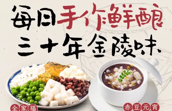 三姐酒釀