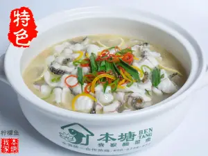 本塘我家酸菜鱼(百家福店)