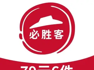必胜客(鳌江万达店)