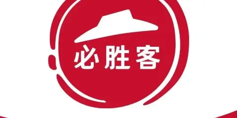 必勝客（馬橋店）