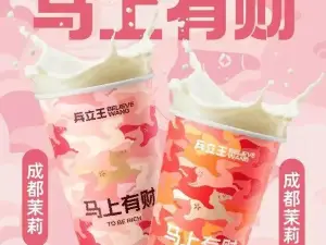 兵立王鲜果茶·奶茶(合江川源店)