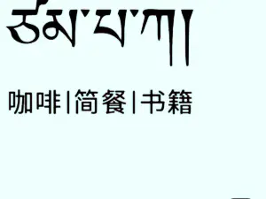 赞巴咖coffee