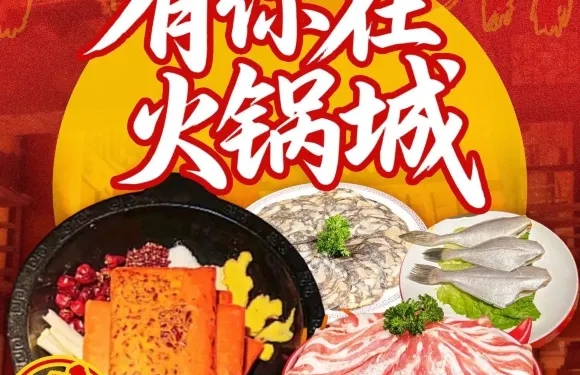 有你在火鍋城