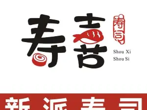 寿喜寿司