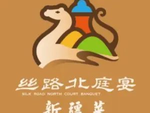 丝路北庭宴