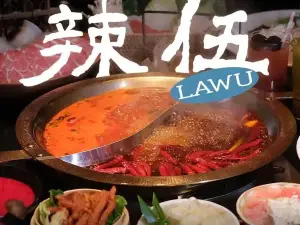 辣伍老火锅(祁门店)