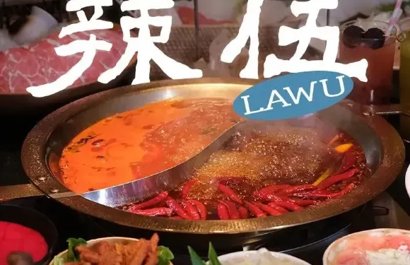 辣伍鮮毛肚老火鍋（黟縣店）