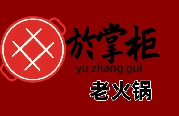 於掌櫃二樓火鍋