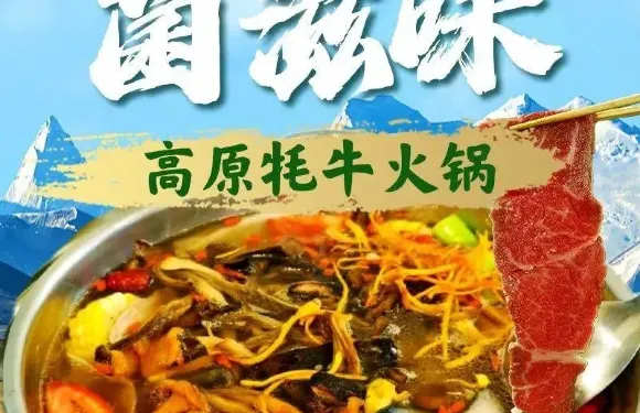 菌滋味（康定店）