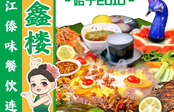 傣鑫樓(安通路店)