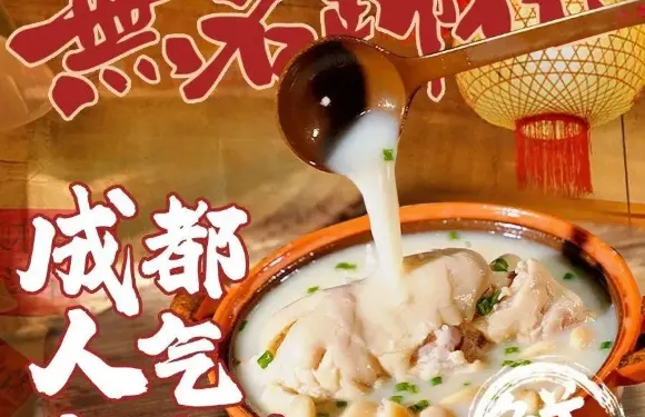 無名蹄花（湘鄉市東山新城店）