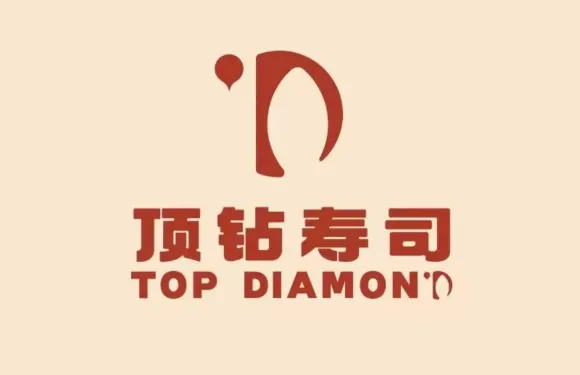 頂鑽壽司（榆樹店）