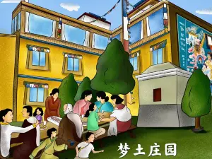 梦土庄园