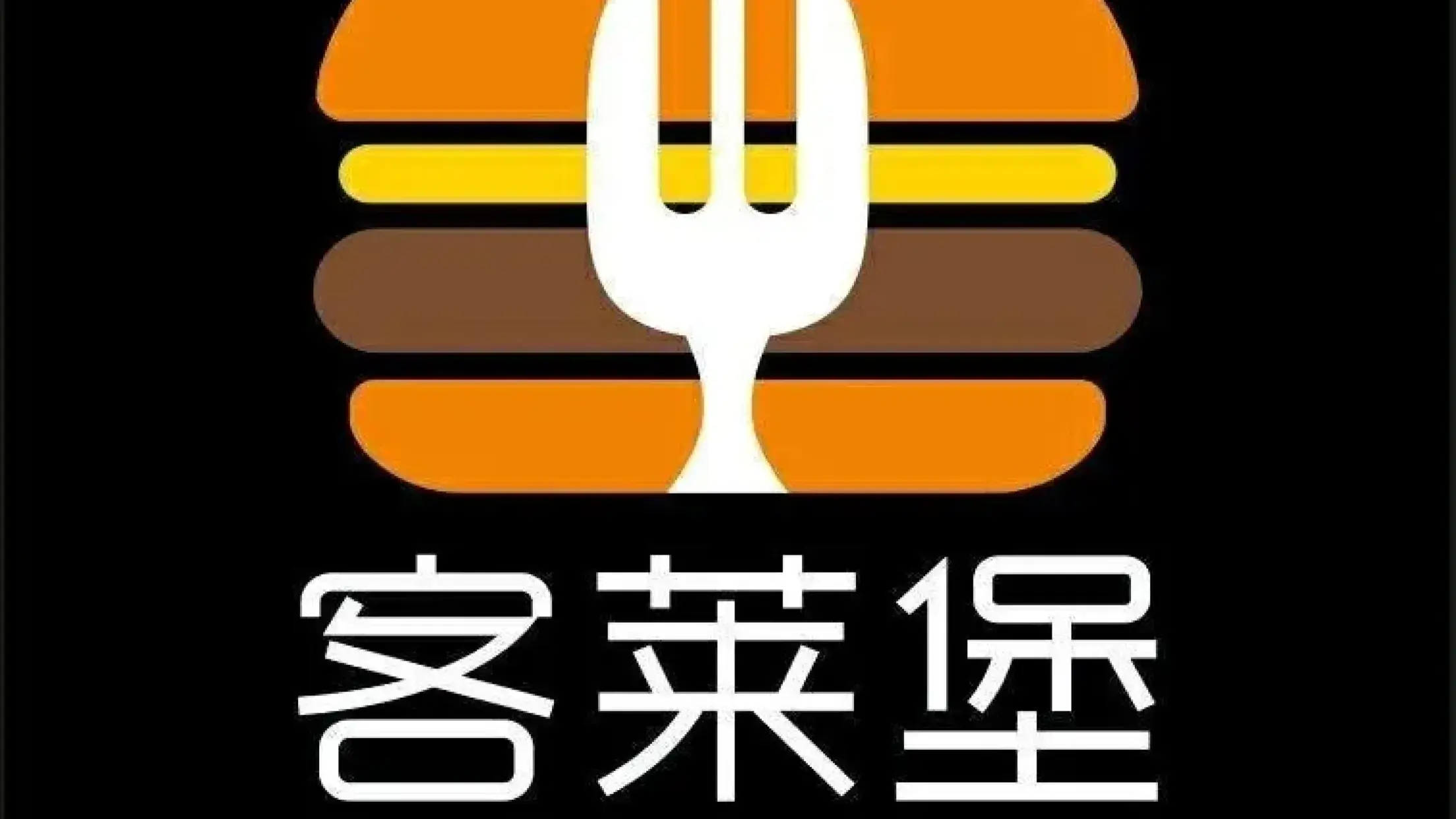 客莱堡(勉县三国广场店)