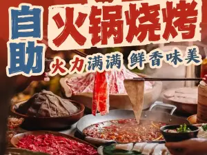 梅姐自助火锅烧烤(贵定店)