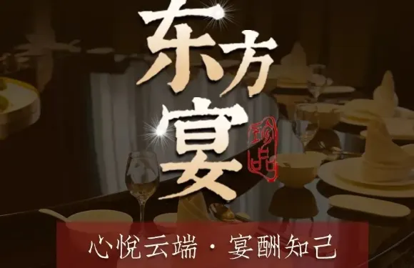 東方宴·傳承味（錦綉路店）