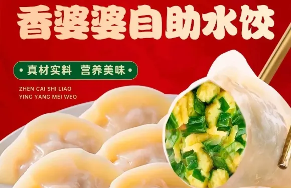 香婆婆自助水餃