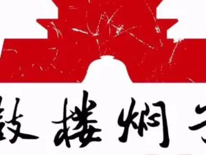 GU LOU JUE WEI HEI YA