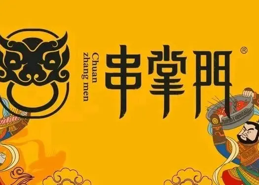 串掌門砂鍋串串香（雙月灣店）