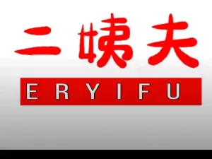 ER YI FU SHUI JIAO