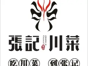 張記川菜