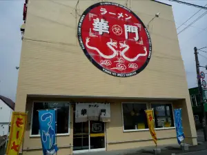 Ramenkamon