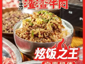 千牛刀渣渣牛肉(黄陵县店)