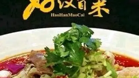 好汉冒菜(康城旗舰店) in Karamay