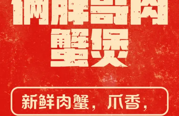 倆憨胖肉蟹煲（滙嘉濱河廣場店）