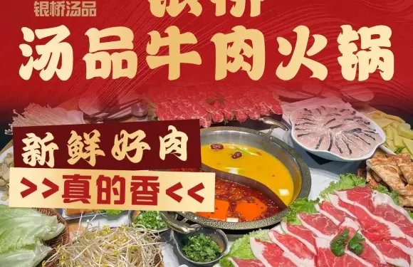 銀橋湯品牛肉火鍋（烏孫路店）