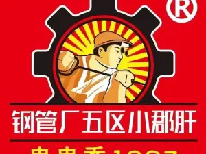 小郡肝串串香店(滨江路店)