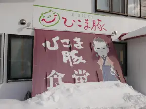 Hikoma Buta